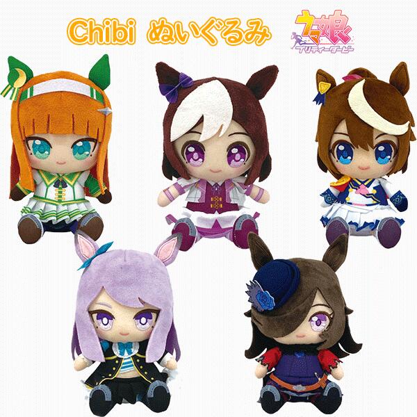 楽天市場】ウマ娘 Chibiぬいぐるみ (選べる5種)【スペシャルウィーク