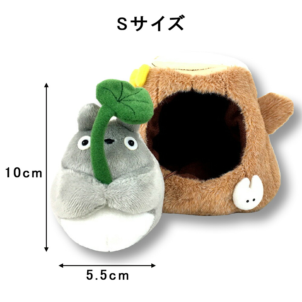 楽天市場】となりのトトロ ぬいぐるみ トトロのお家/おうち 切株