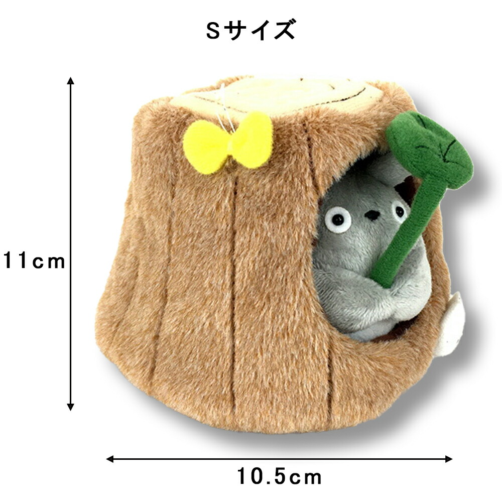 訳あり‼️となりのトトロ ぬいぐるみ トトロのおうち 木株 キノコ 2個