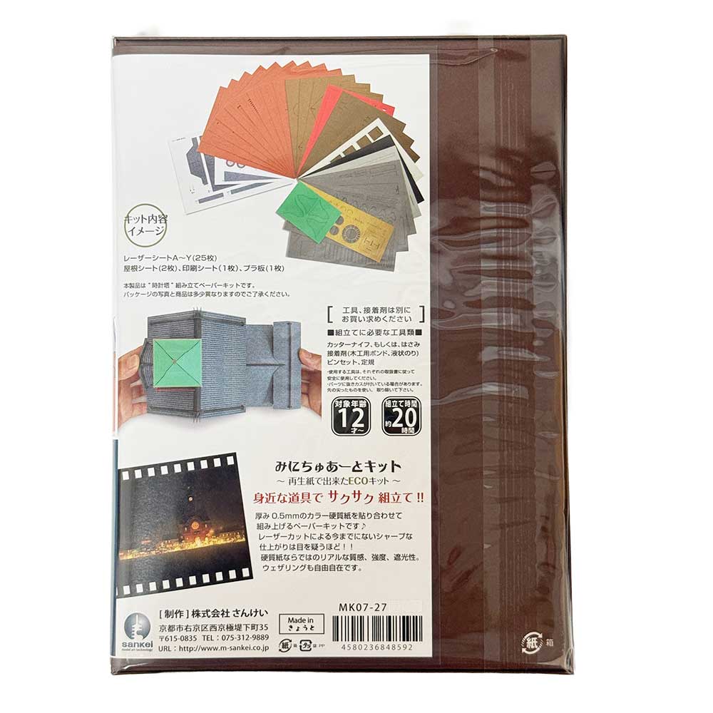 楽天市場】千と千尋の神隠し みにちゅあーとキット【時計塔】(1/150