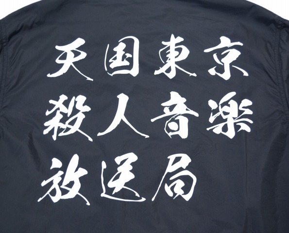 楽天市場】【中古】 WACKO MARIA (ワコマリア) COACH JACKET (TYPE-3