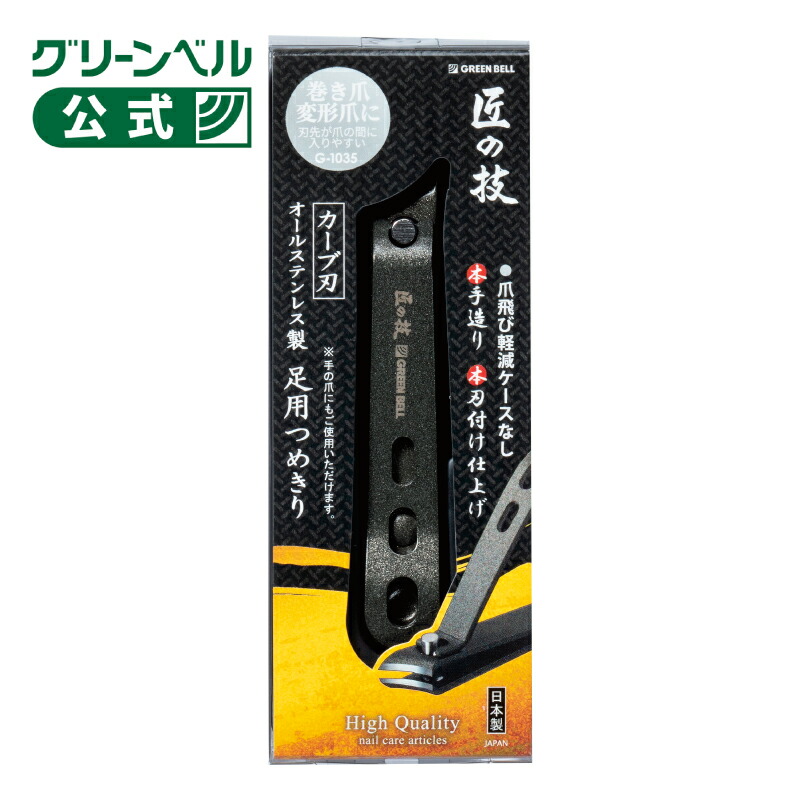 楽天市場】【匠の技 オールステンレス製 足用爪切り(カーブ刃)】G-1035