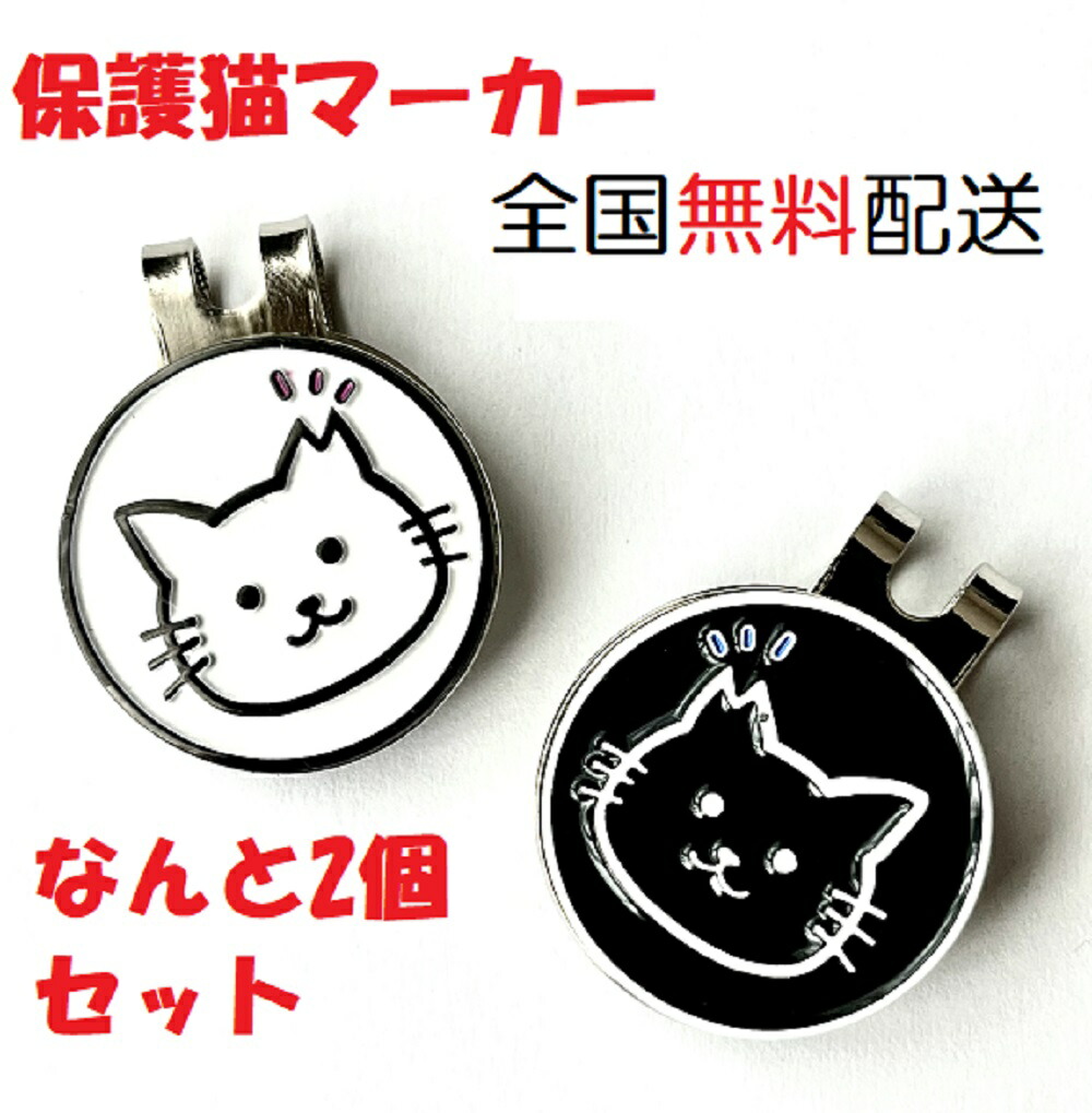 楽天市場】インボイス制度対応 ゴルフ マーカー 保護猫 地域猫 さくら