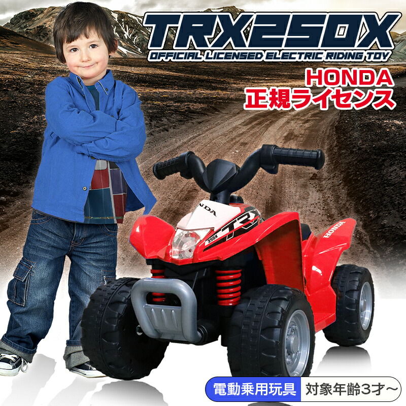 楽天市場】電動乗用玩具 ホンダ バギー HONDA TRX250X 乗用玩具 電動