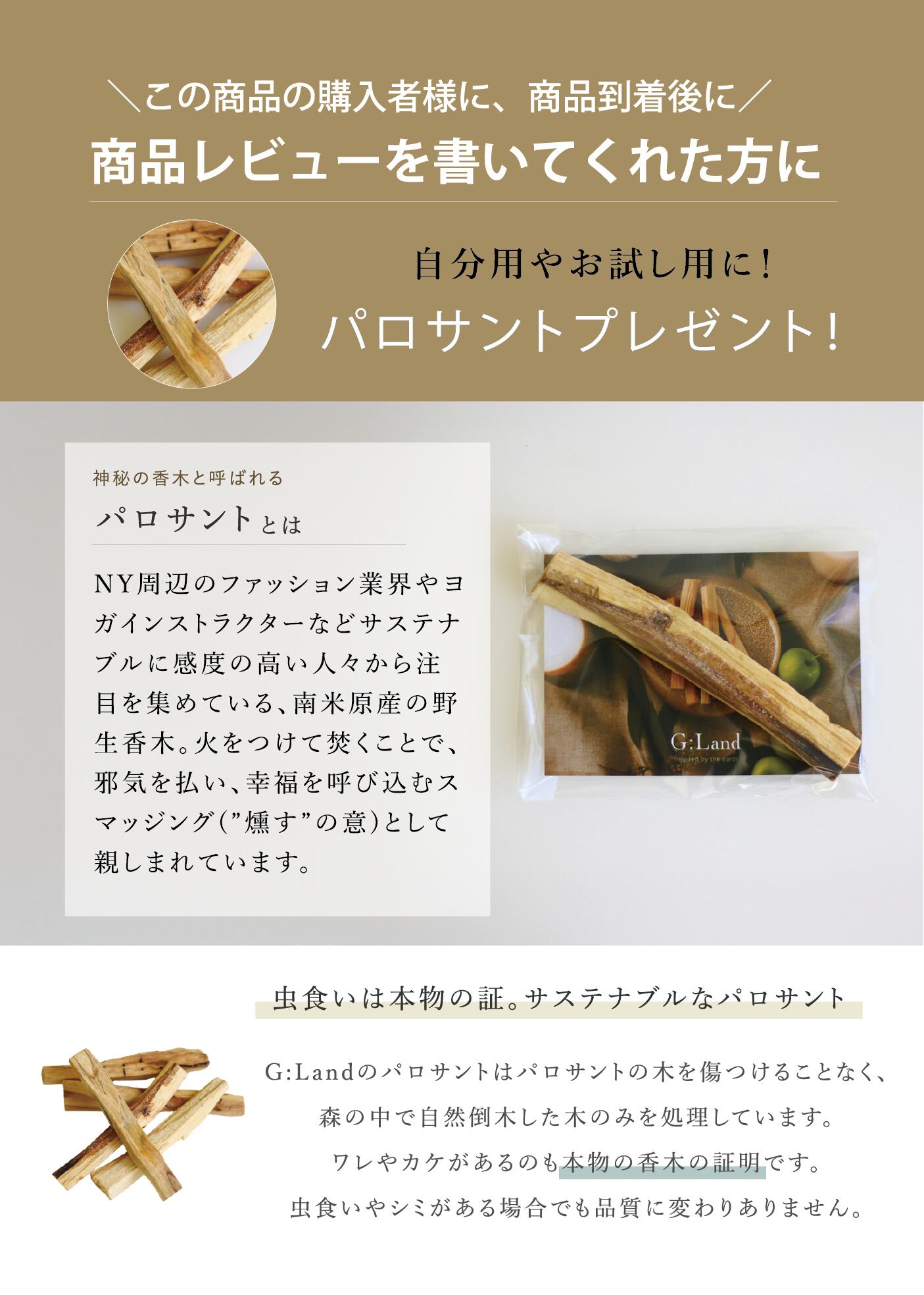 楽天市場】【産地の違いを楽しめる】G:Land パロサント デュオセット