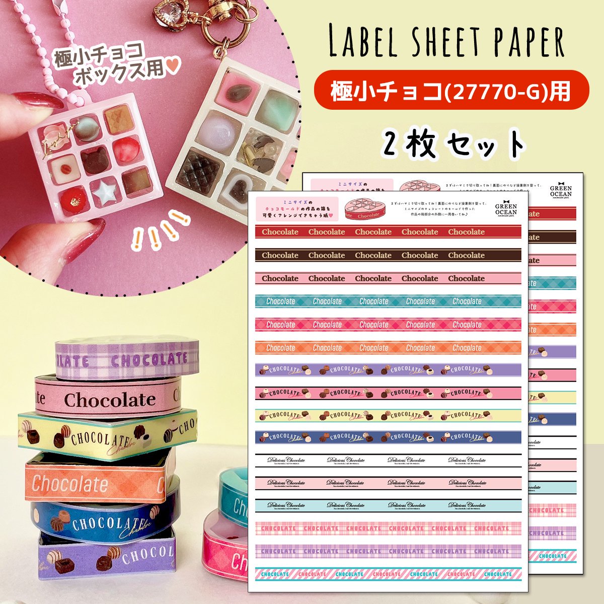 楽天市場】【レフィル】2枚 極小チョコボックスのラベル 型番:27770-G