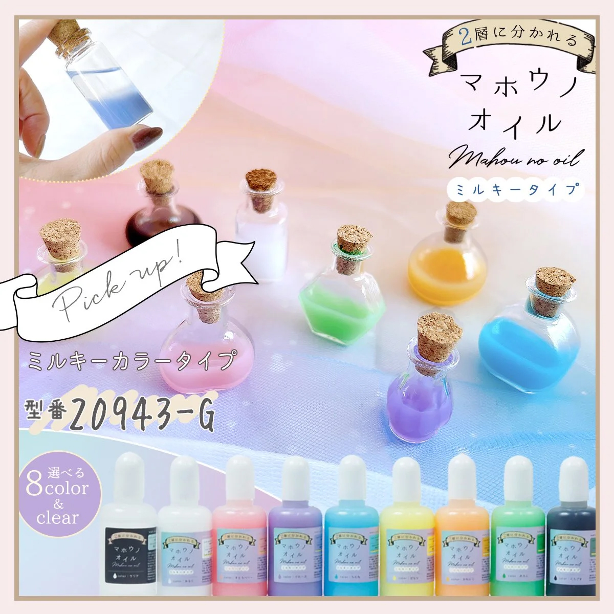 楽天市場】☆【手芸用オイル】マホウノオイル 透明カラータイプ 30ml 2