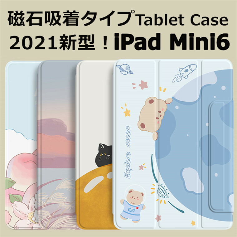 楽天市場】【磁気吸着】 iPad mini6 ケース iPad mini 第6世代 カバー