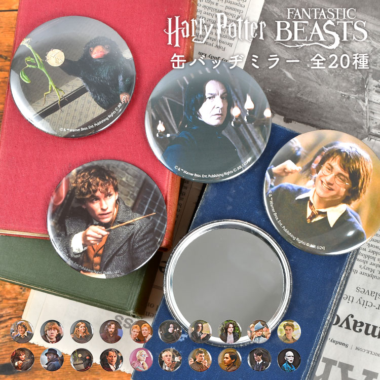 楽天市場】フィルムアート 缶バッジミラー ハリーポッター ハリポタ