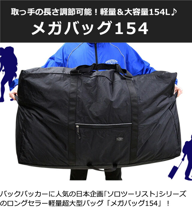 楽天市場】大容量 バッグ 軽い ボストンバッグ 154L 大型 特大 巨大