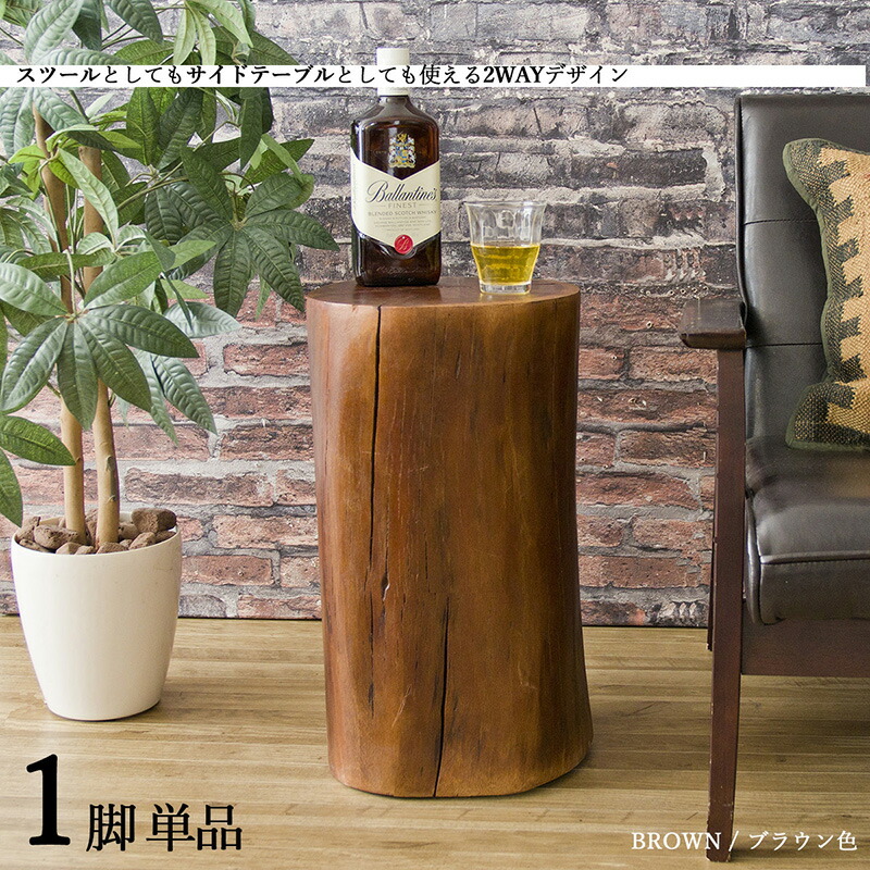 k098 栗 天然木 切り株 丸太 椅子 スツール テーブル 高さ約33㎝ k098