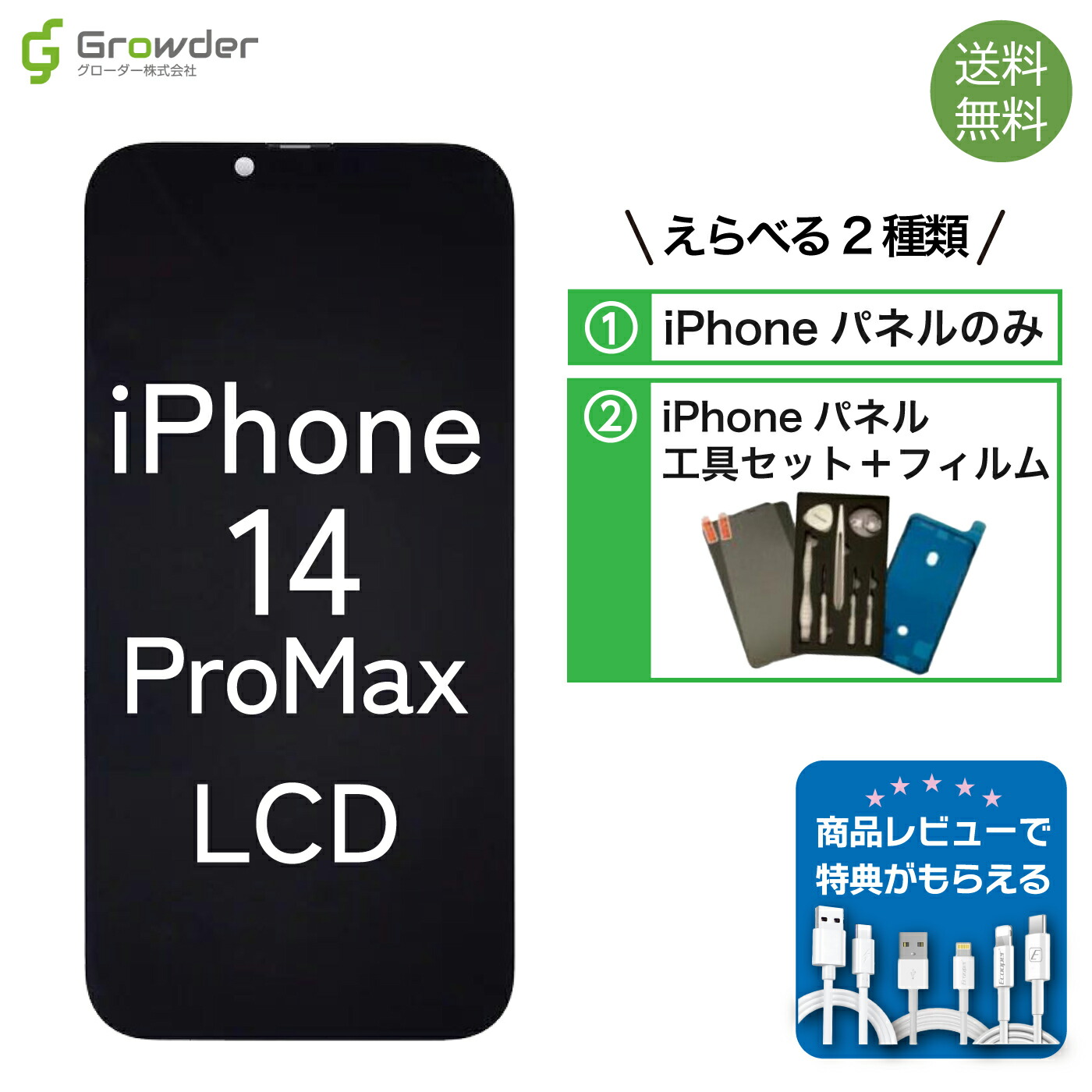楽天市場】iPhone 14 Pro Max フロントパネル修理キット LCD液晶 型番