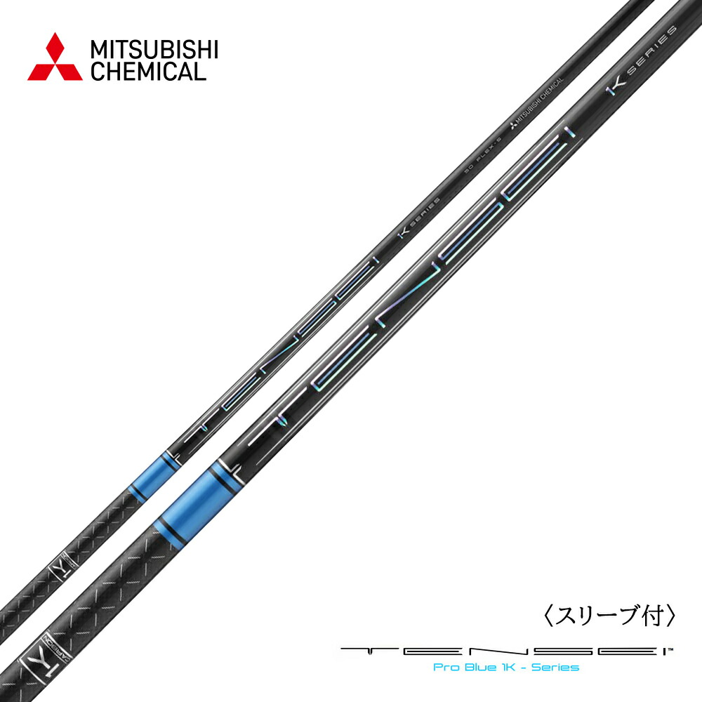 楽天市場】【スリーブ付き】TENSEI/テンセイ 三菱ケミカル 2023年