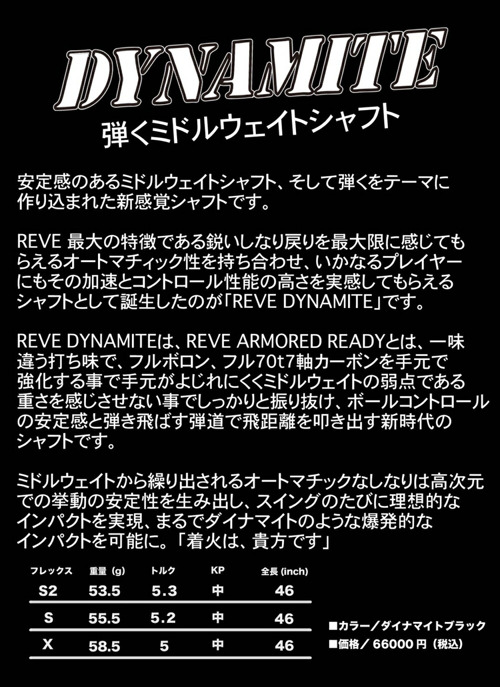 楽天市場】【スリーブ付き】Reve レーヴ DYNAMITE ダイナマイト
