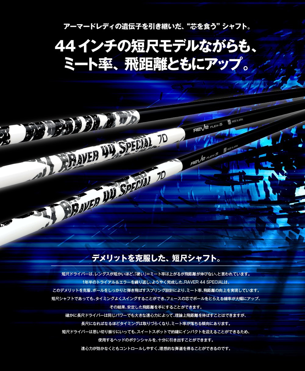 楽天市場】【スリーブ付き】Reve レーヴ RAVER 44 SPECIAL レイヴァー