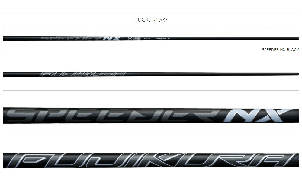 楽天市場】【スリーブ付き】Fujikura フジクラ SPEEDER NX BLACK