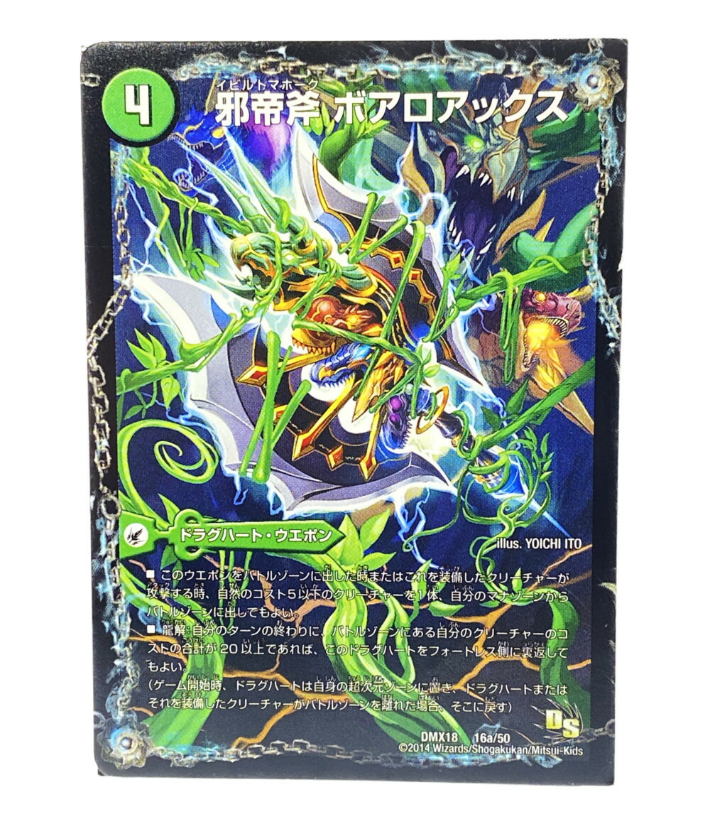 楽天市場】【中古】 デュエルマスターズ トレカ デュエルマスターズ 邪