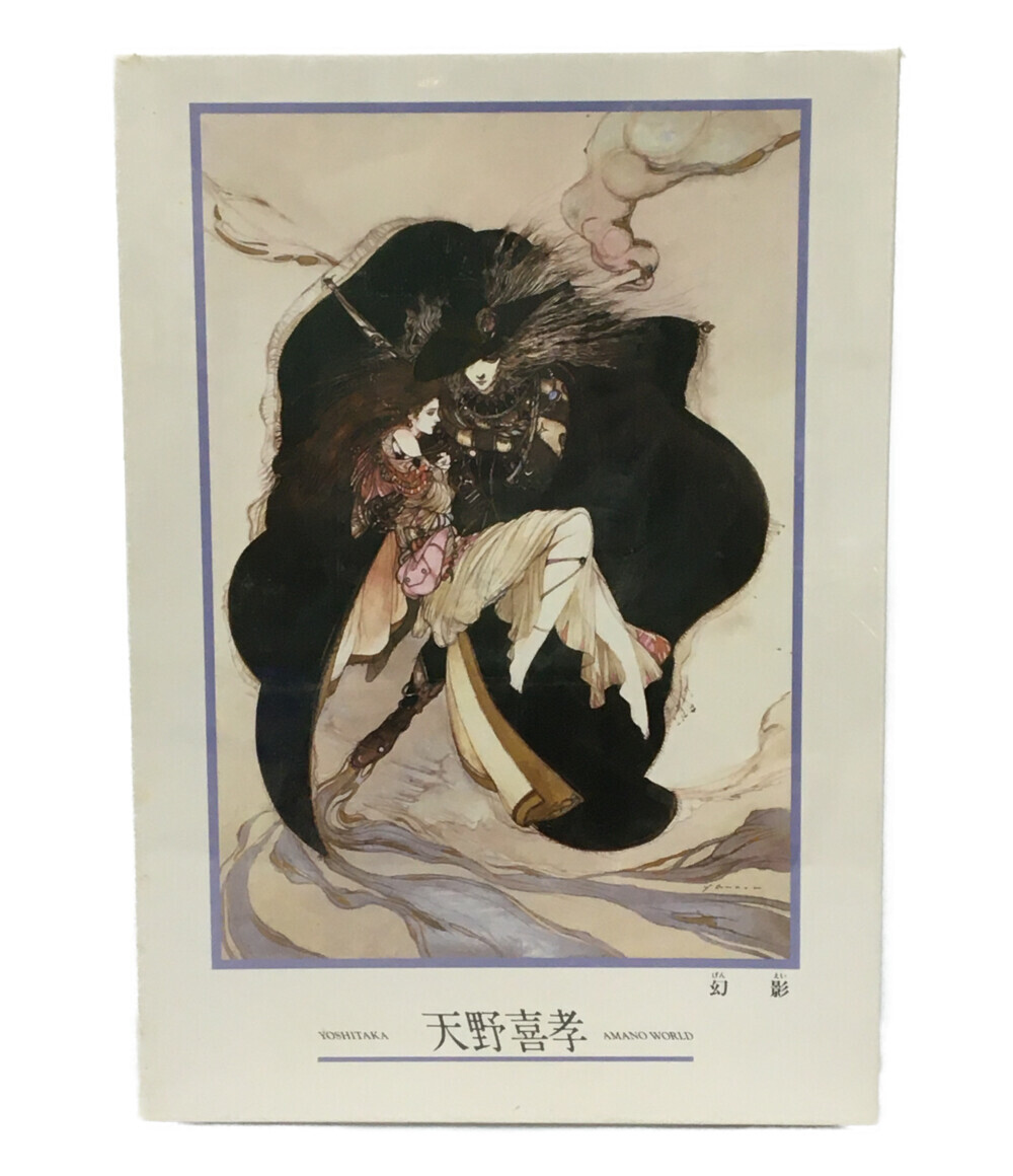 天野喜孝 ジグソーパズル shadow 2026年最新】天野喜孝 幻影