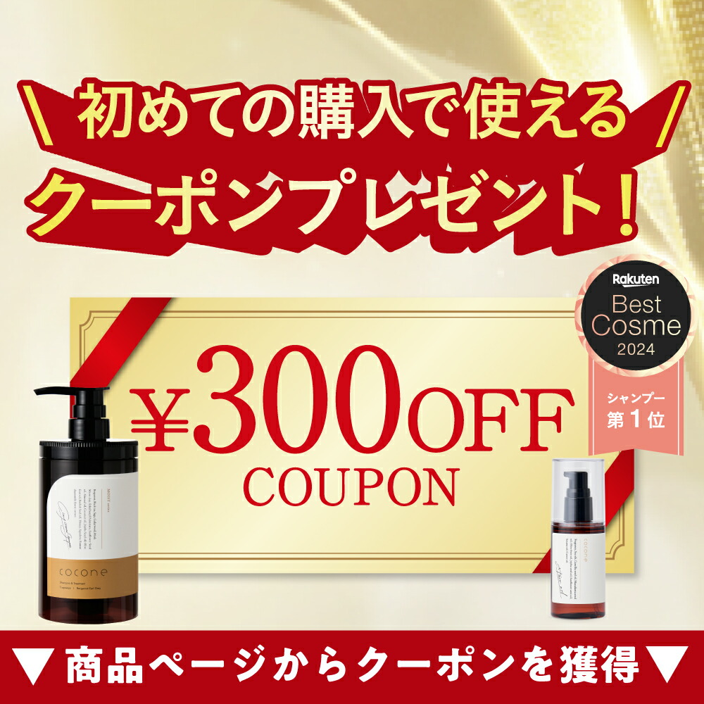 楽天市場】楽天1位 ☆ coconeヘアケアセット 【 coconeクレイクリーム