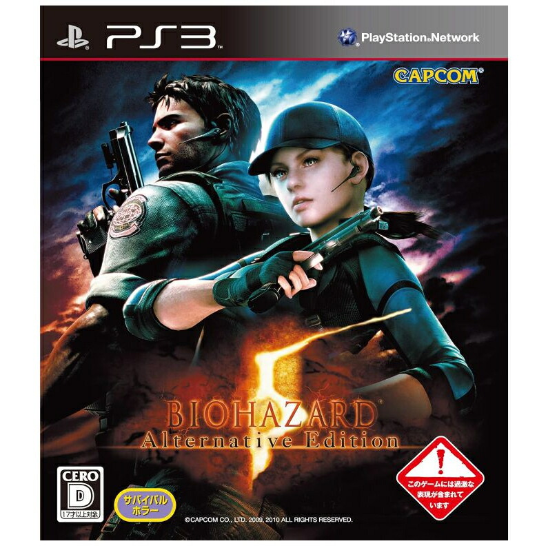 楽天市場】PS3 ソフト バイオハザード5 オルタナティブエディション