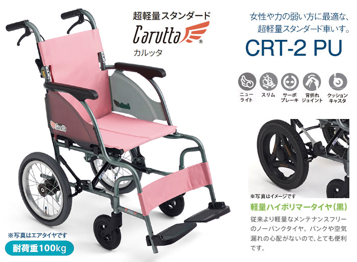 楽天市場】【期間限定特別価格】車椅子 軽量 折り畳み【MiKi/ミキ CRT