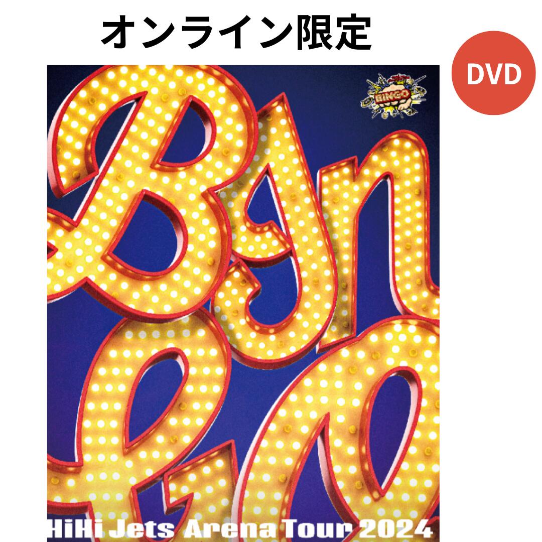 楽天市場】HiHi Jets Arena Tour 2024 BINGO DVD 送料無料 2025/3/28日