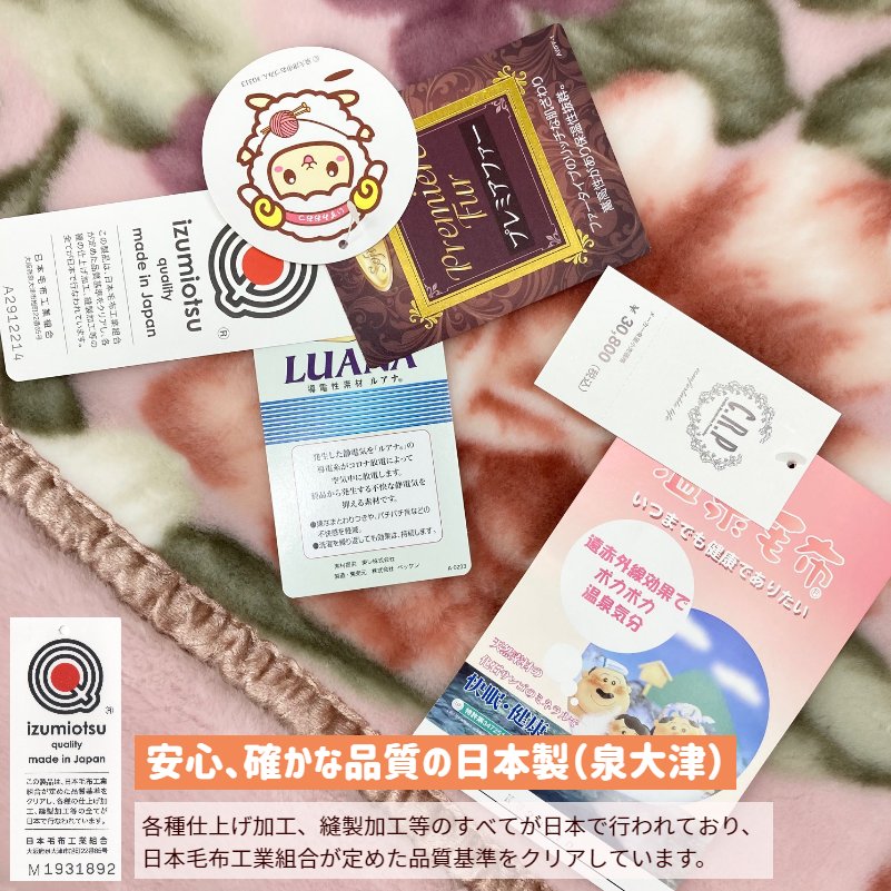 楽天市場】温泉毛布 アクリル プレミアファー 2枚合わせ毛布 日本製