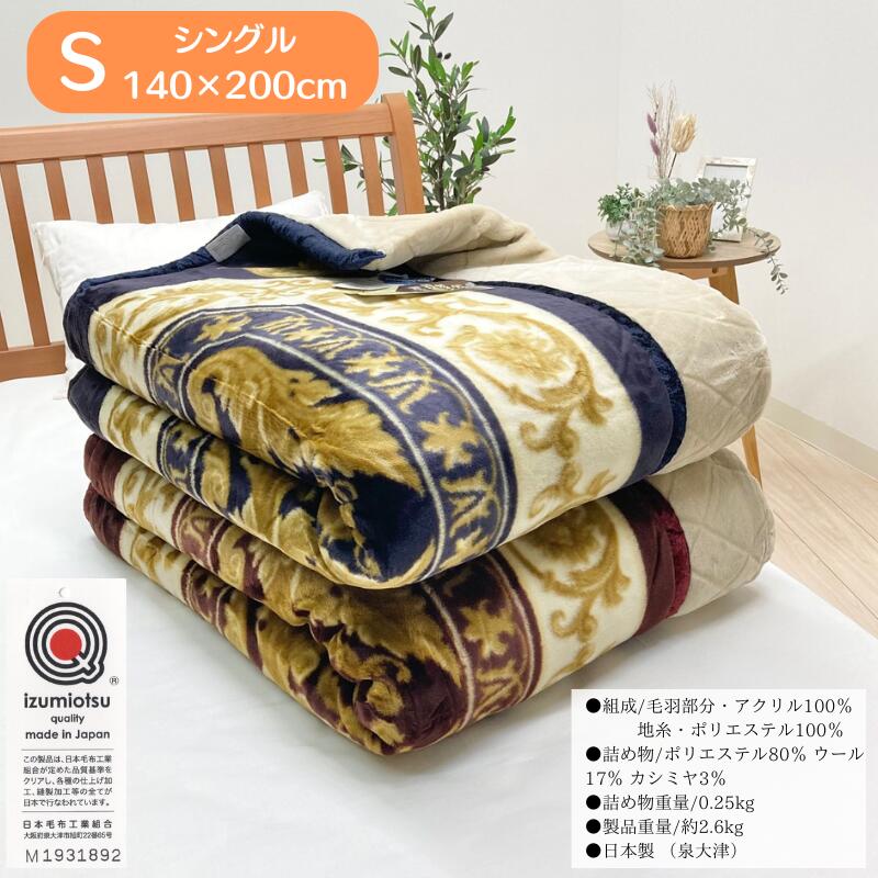 楽天市場】毛布 日本製 カシミヤ ウール ポリエステルわた入 アクリル