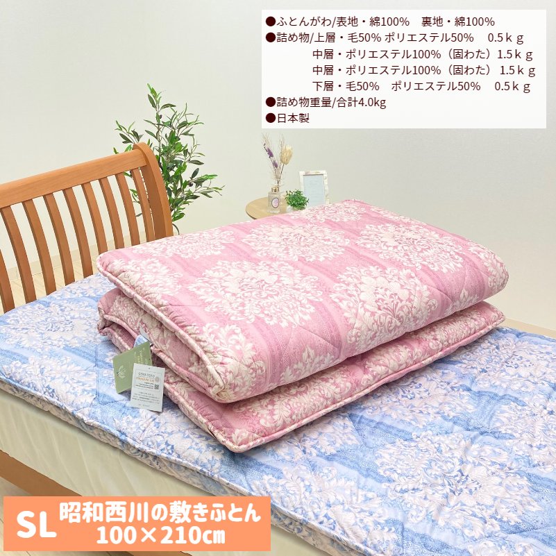 楽天市場】昭和西川 ボリューム 4層構造 日本製 しっかり 固わた敷