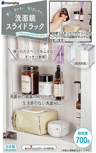 楽天市場】洗面鏡 収納 洗面鏡スライドラック イノマタ化学 : ひゃくえ