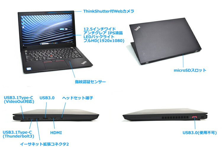 楽天市場】訳あり Windows11 フルHD Lenovo ThinkPad X280 Core i5
