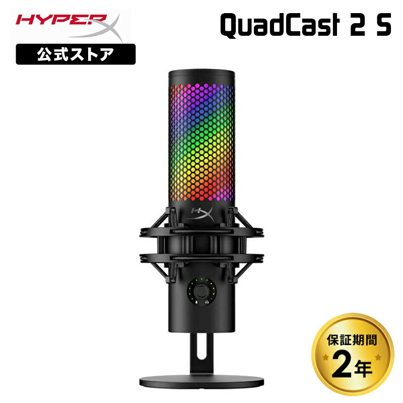 楽天市場】［メーカー公式店］HyperX QuadCast 2 S コンデンサーマイク
