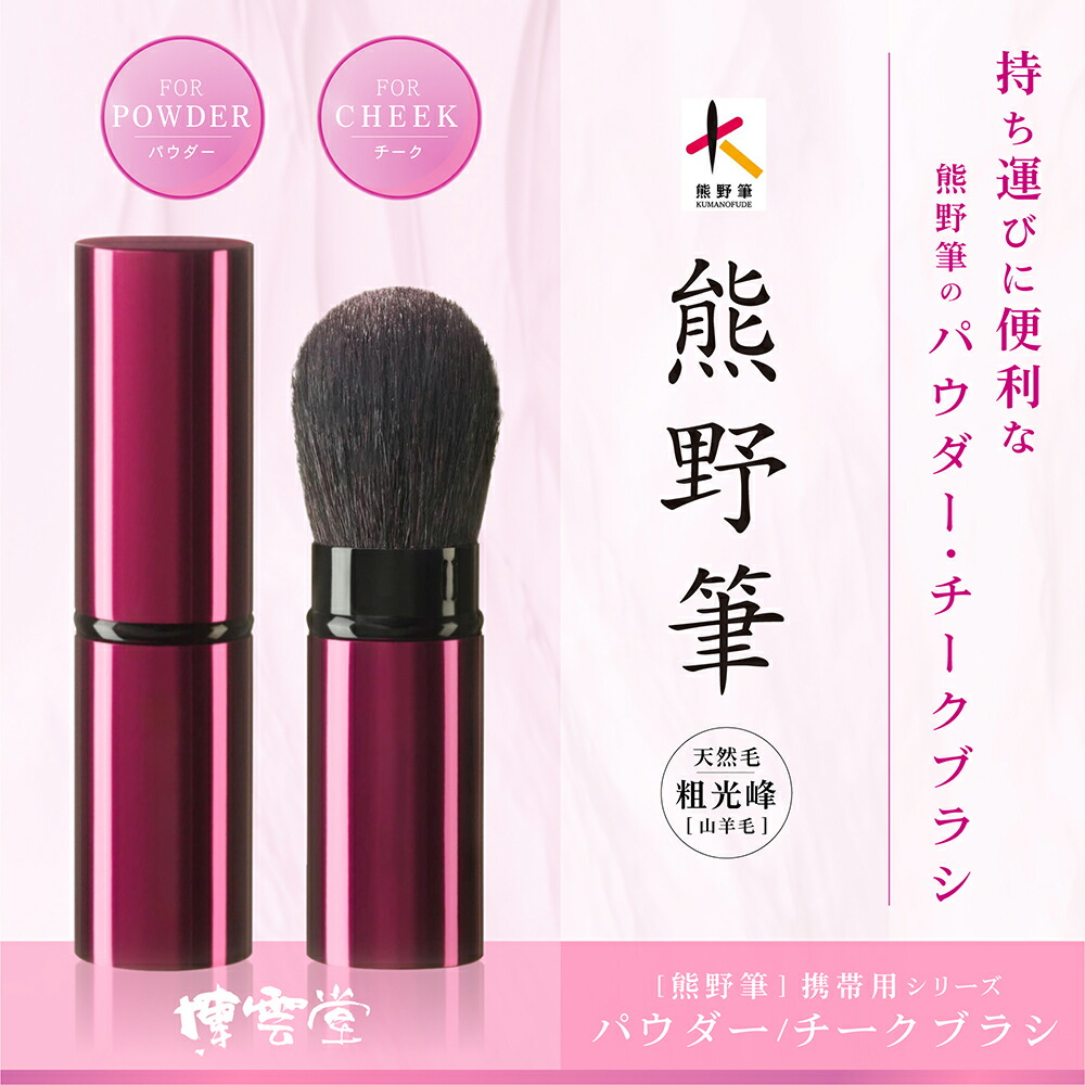 楽天市場 | 博雲堂 - メイクブラシをリセットする魔法の液を販売