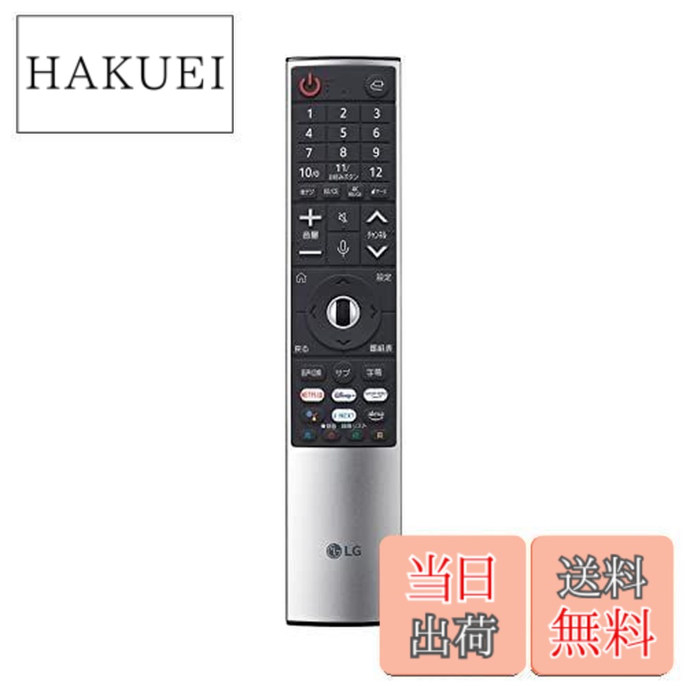 楽天市場】【送料無料】LG マジックリモコン 2022年製 LG TV 対応