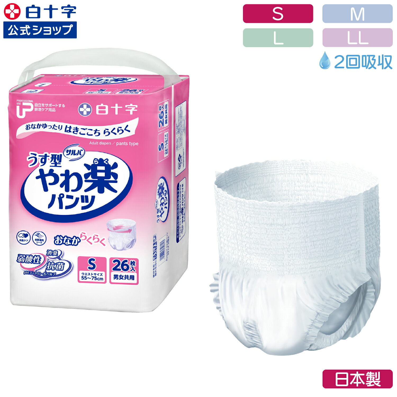 楽天市場】【白十字公式】PUサルバ やわ楽パンツ 2回吸収 選べる1〜4個