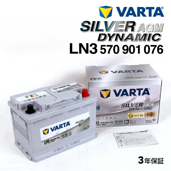 楽天市場】VARTA(バルタ) 輸入車用バッテリー SILVER DYNAMIC AGM LN
