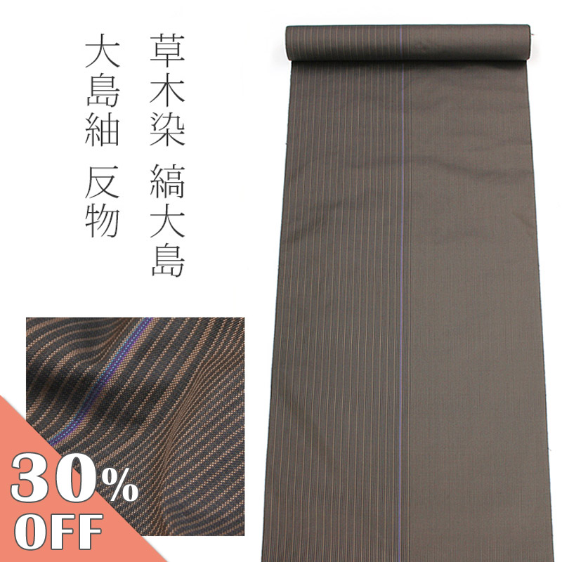 楽天市場】【楽天スーパーSALE☆3/4 20:00〜3/11 1:59まで】大島紬