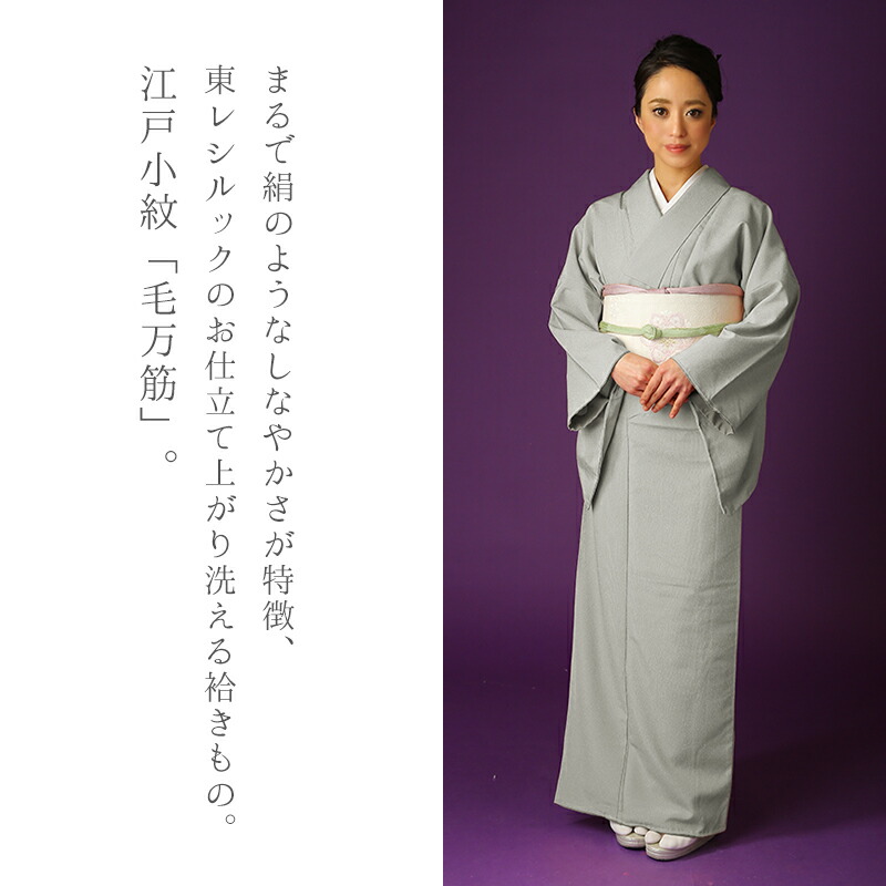 楽天市場】洗える着物 江戸小紋（反物）毛万筋 細縞 東レシルック着物