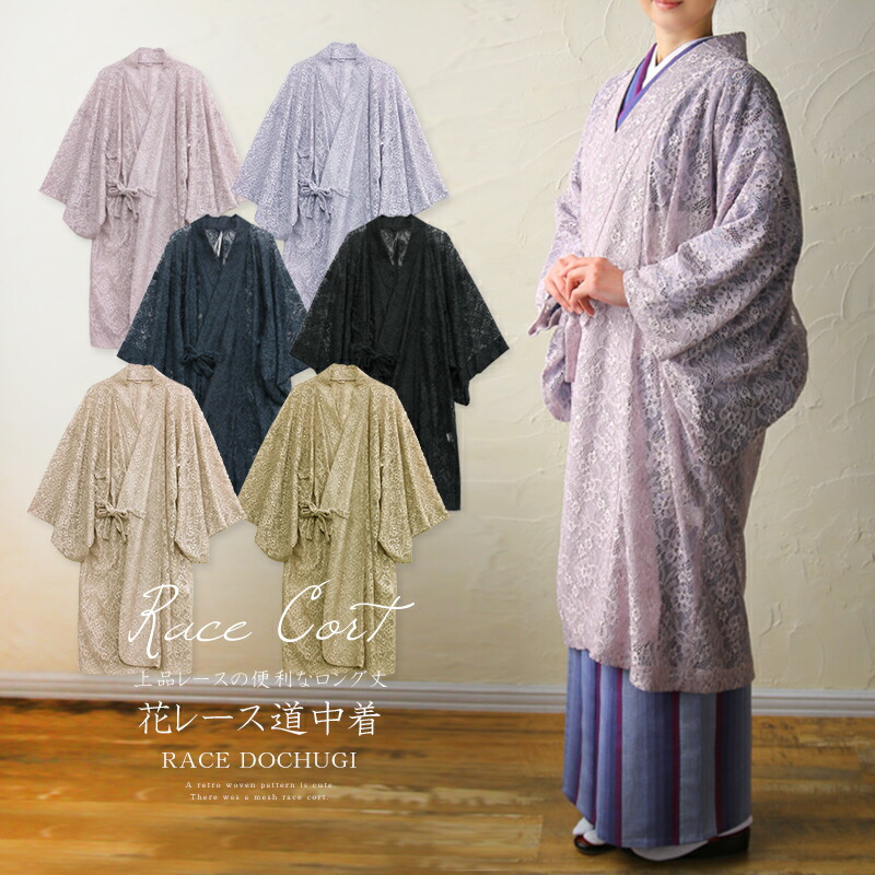 楽天市場】【メーカー廃番のため在庫限りで販売終了】レース道中着