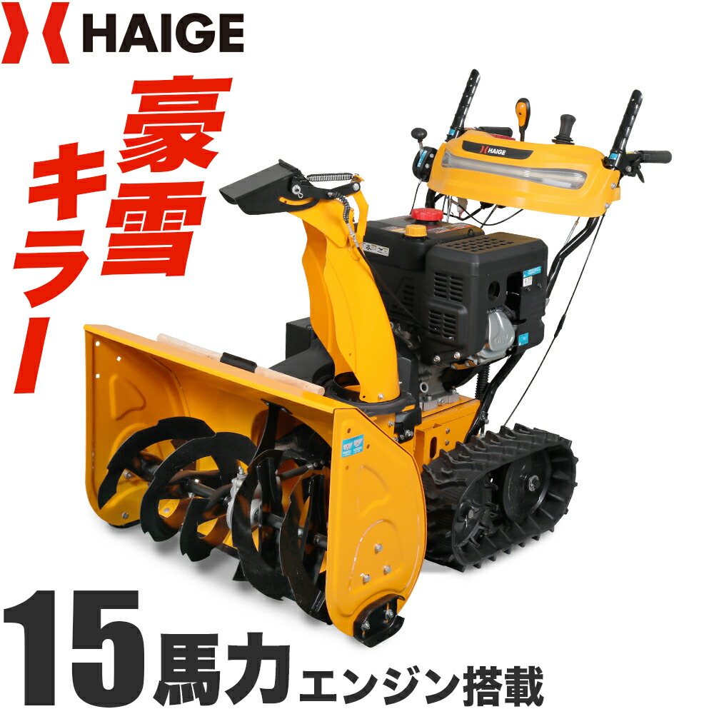 楽天市場】【来季準備に！即納・自宅配送可能】ハイガー 自走式