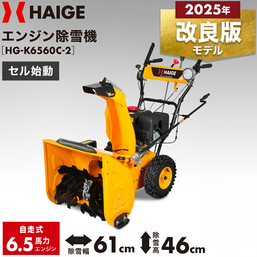 楽天市場】【即納】ハイガー エンジン除雪機 自走式 6.5馬力 除雪幅