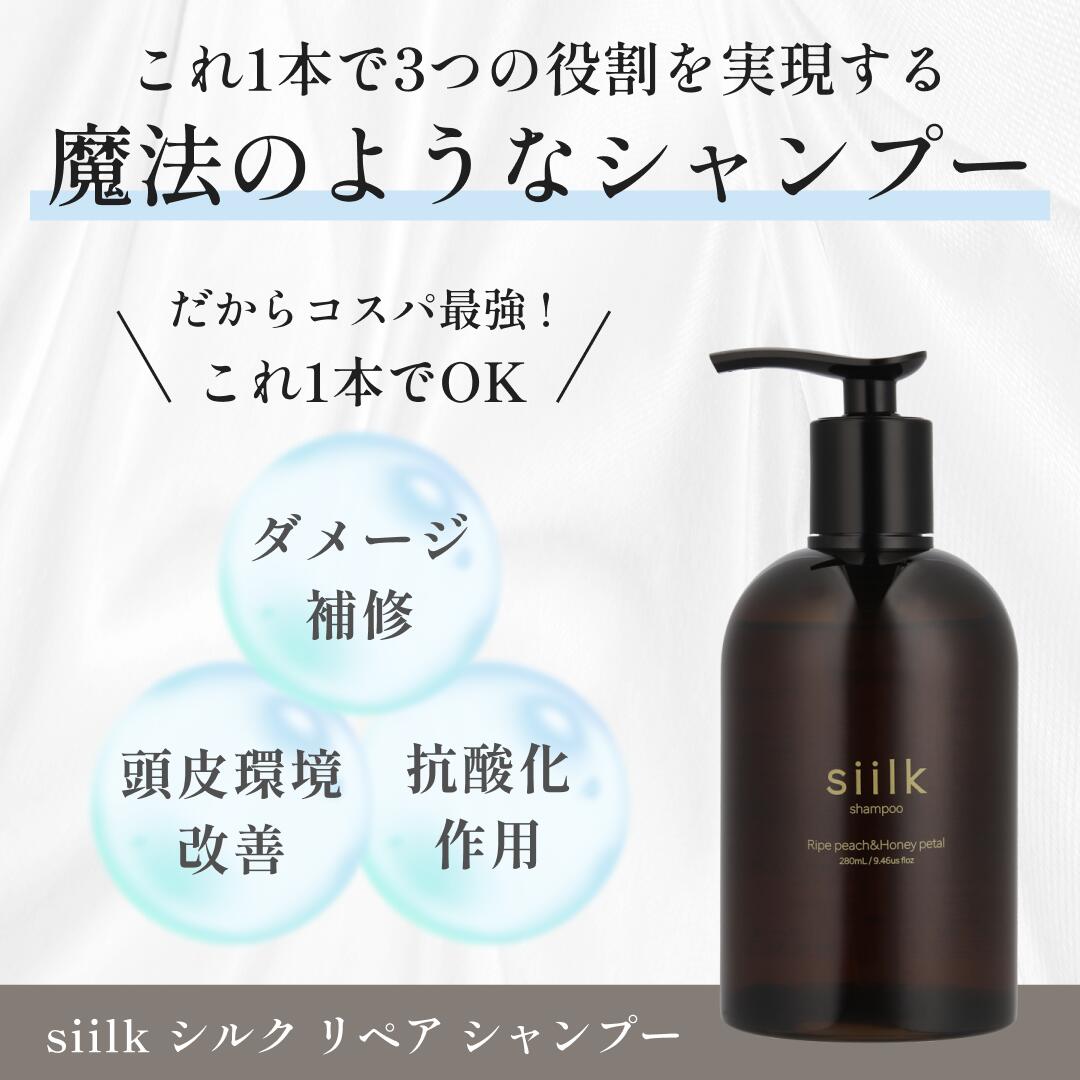 楽天市場】【楽天ランキング1位】公式 siilk シルク リペアシャンプー