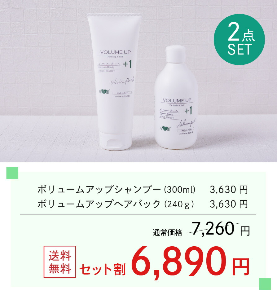 楽天市場】美容室専売品 アースハート【セット割】ボリュームアップ