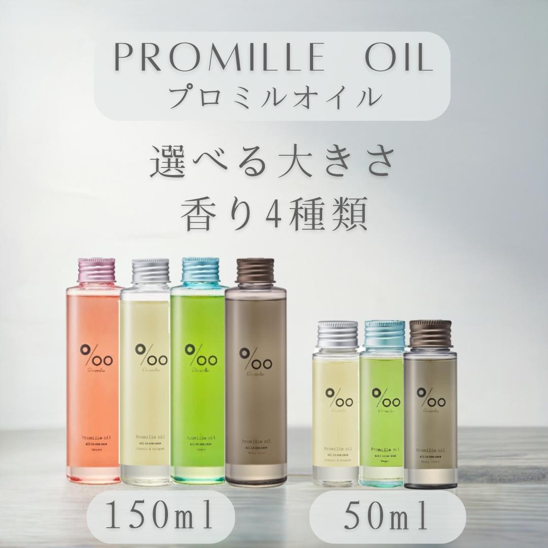 楽天市場】【正規品】Promille Oil プロミルオイル ヘアオイル