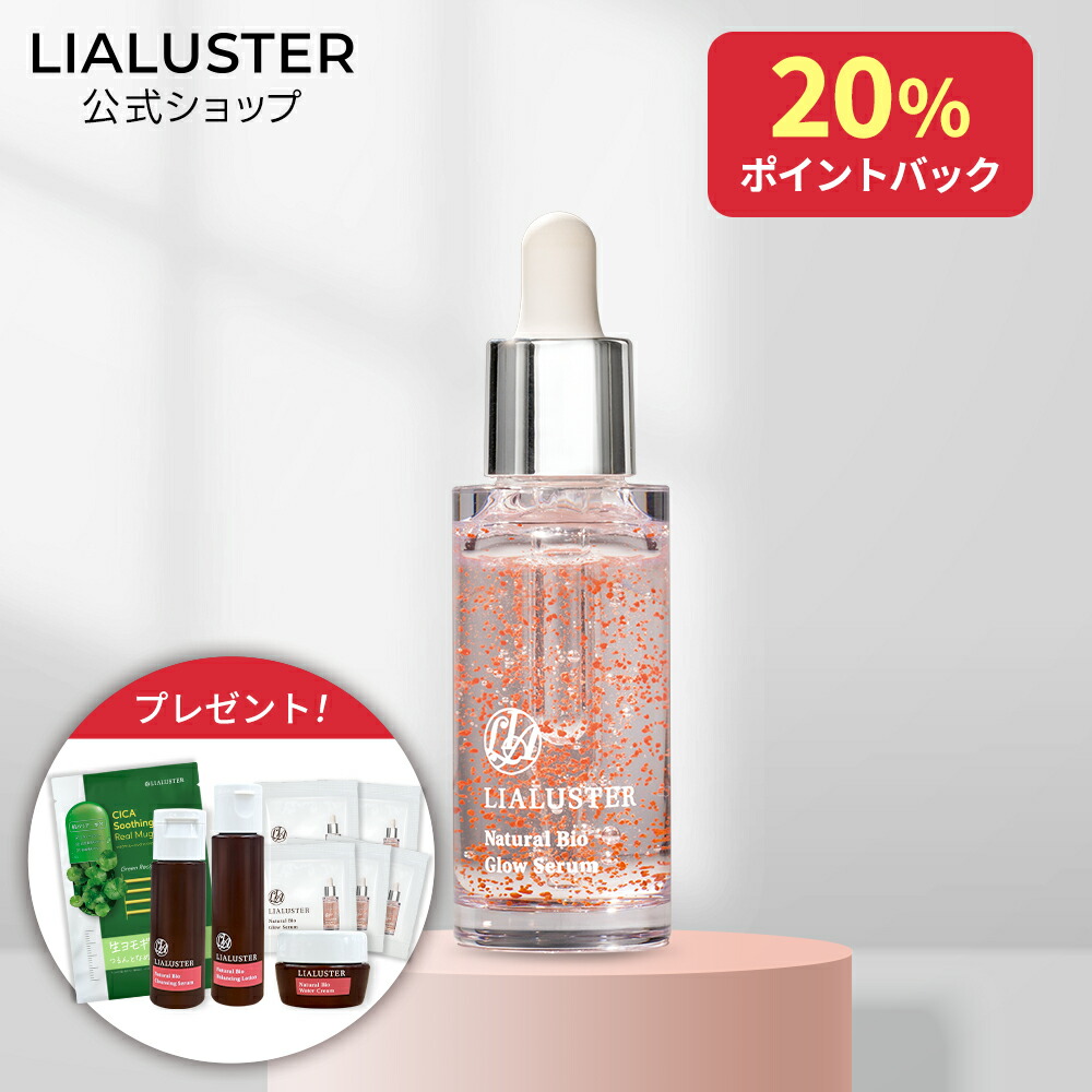 楽天市場】LIALUSTER リアラスター ナチュラルビオ