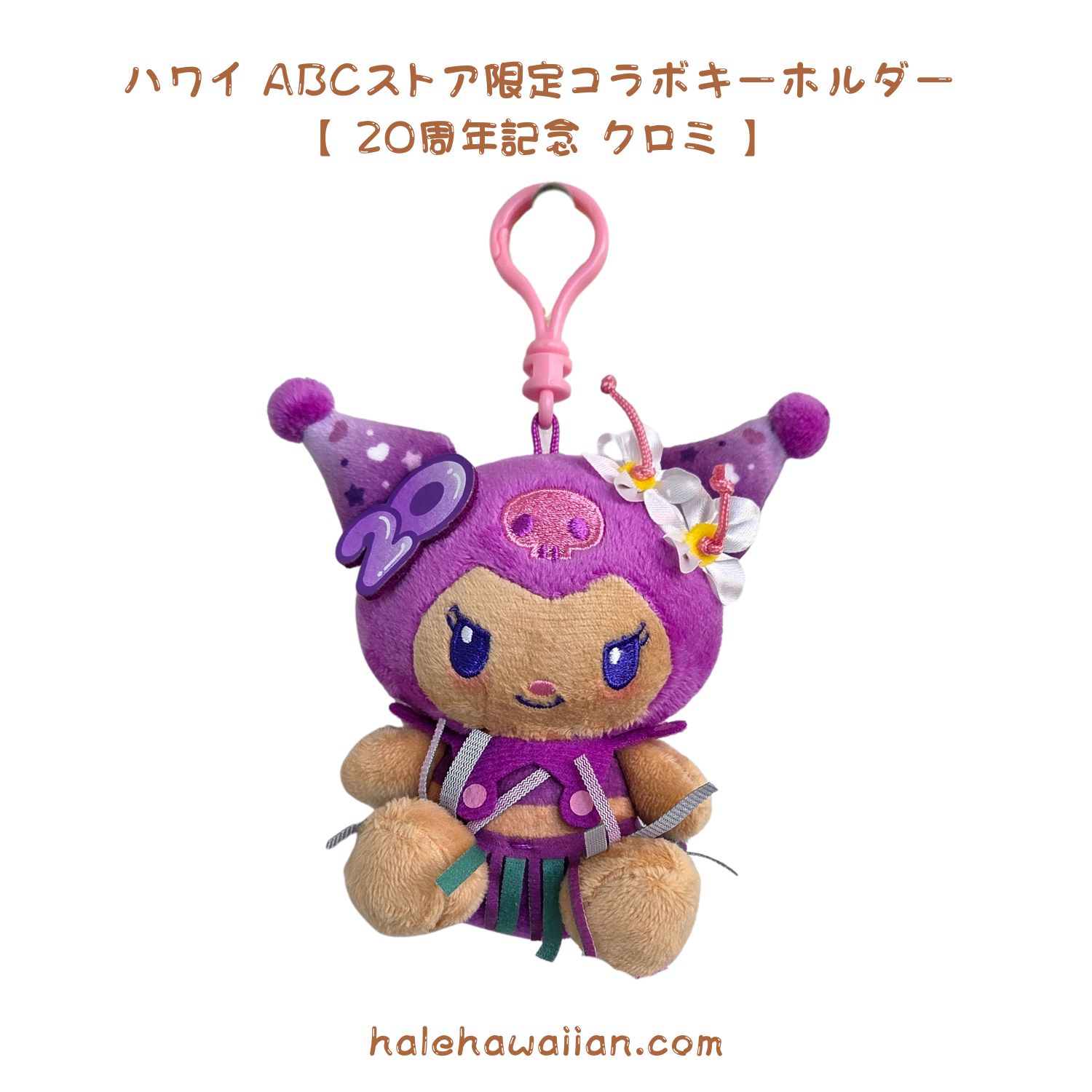楽天市場】正規品 ハワイアン ABCストア ぬいぐるみ ストラップ付き