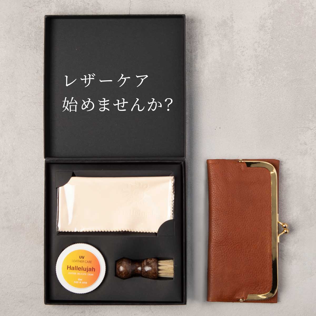 楽天市場】Hallelujah レザーケアセット 革 バッグ 手入れ セット