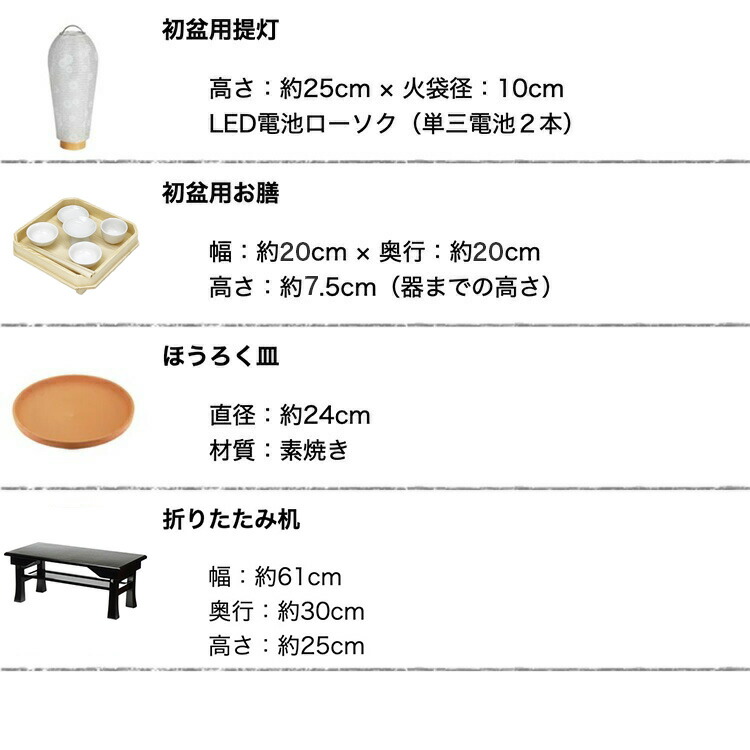 楽天市場】初盆セット コンパクト Dセット (45cm幅) 飾り机付き 新盆