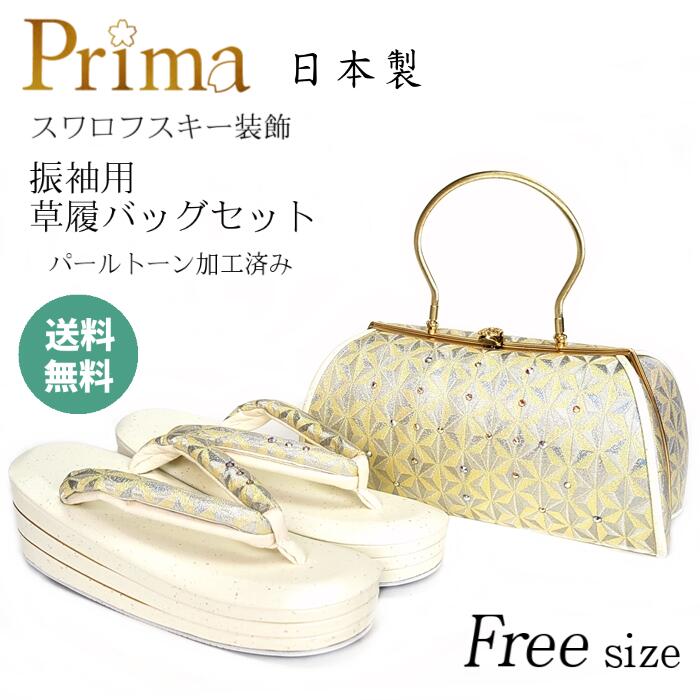 楽天市場】草履バックセット スワロフスキー 振袖 成人式 フォーマル