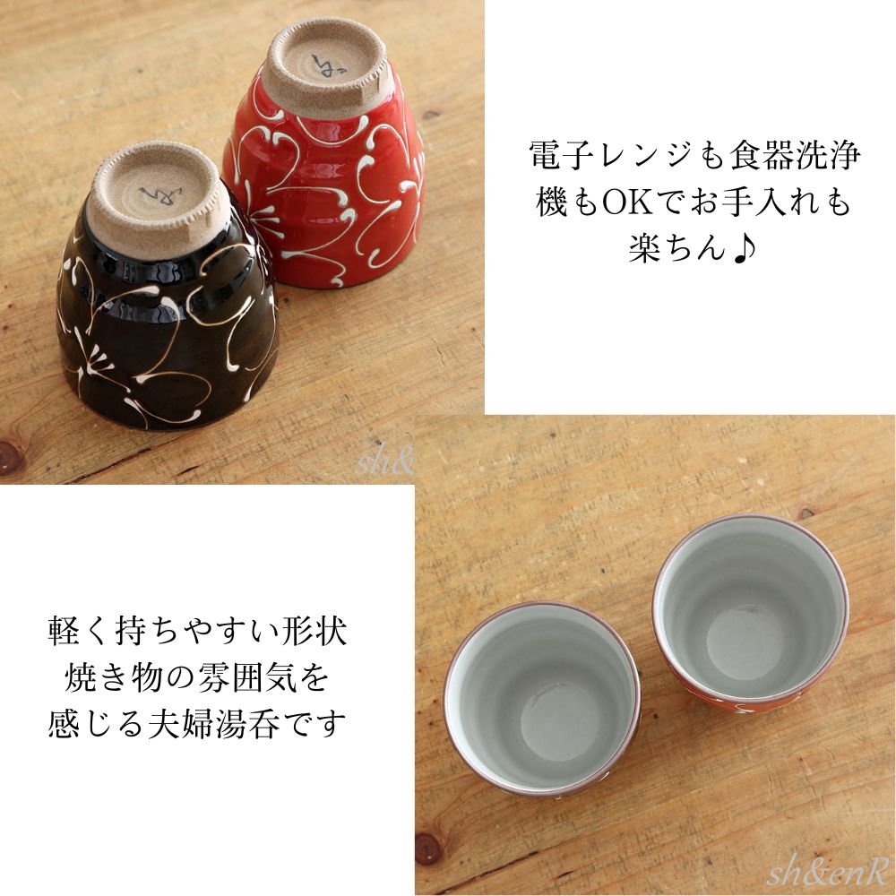 楽天市場】波佐見焼 湯呑み ペア セット 一珍和花 | 夫婦湯呑み ゆのみ